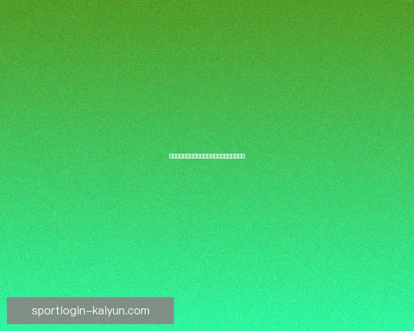 热门球员专栏：分析球员状态与转会动态保持关注