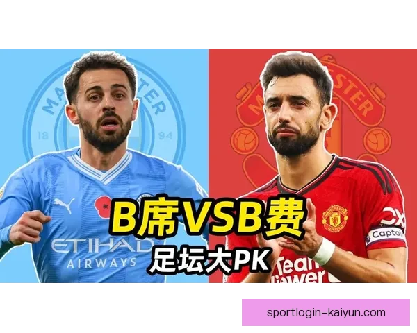 B费中场组织力持续提升，本赛季传球与调度表现稳健